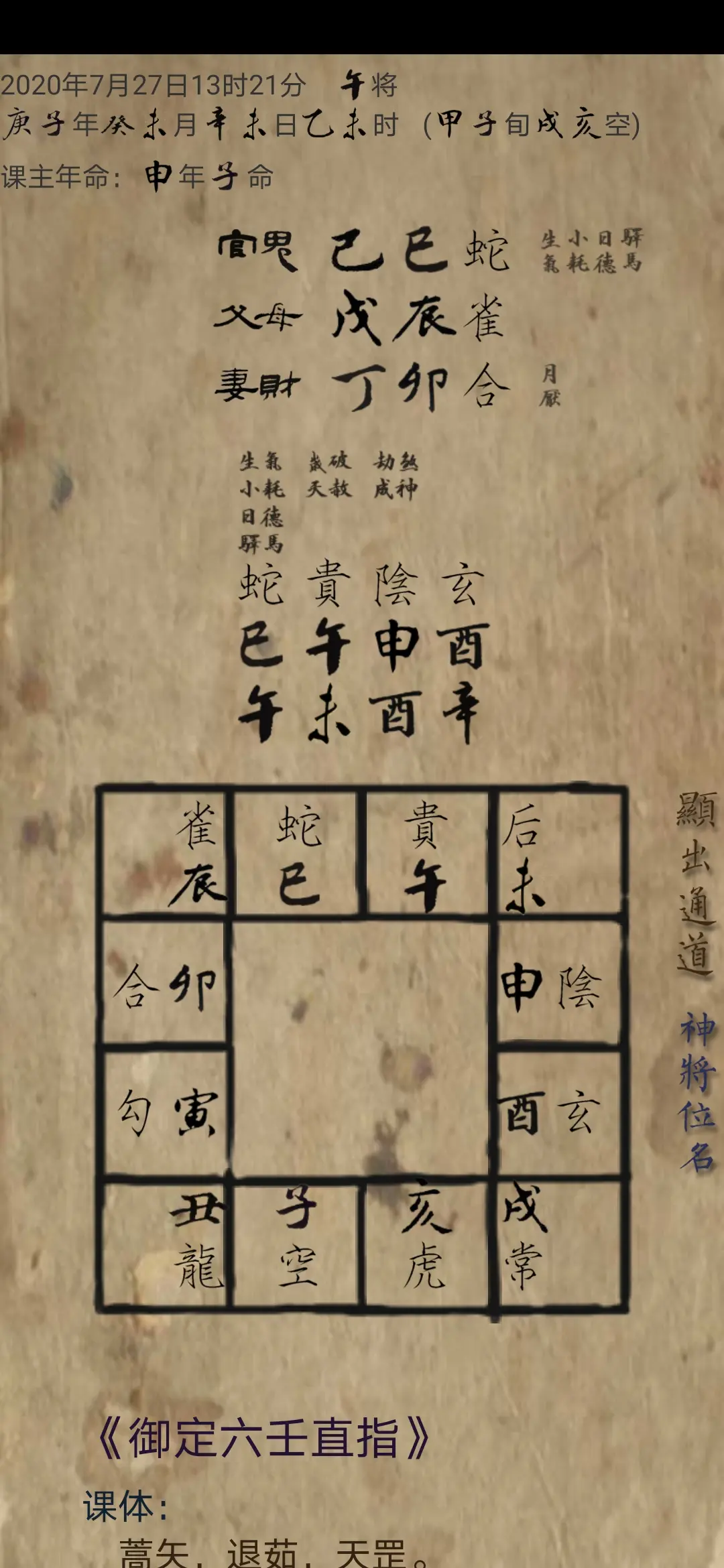 <strong>干支</strong>双合的格局与好坏