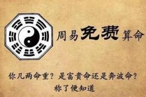 <strong>周易</strong>算命 <strong>周易</strong>算命免费2023年运程