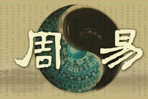 <strong>周易</strong>算命 <strong>周易</strong>算命免费2023年运程
