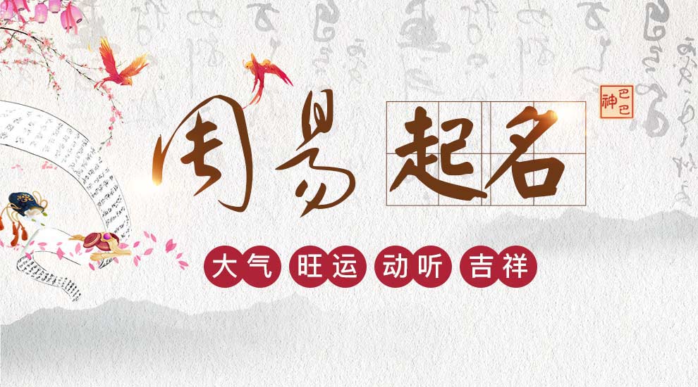 生辰八字与<strong>五行</strong>测算取名「生辰八字与<strong>五行</strong>测算名字」