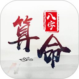 <strong>周易</strong>免费测算生辰八字预测（<strong>周易</strong>免费算命生辰八字测财运）