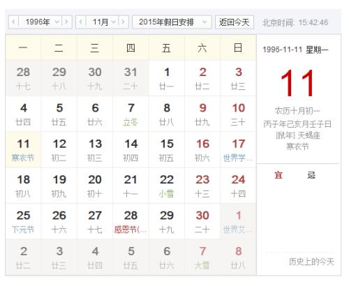 中国正被人遗忘的世界上最早的纪年法：<strong>干支</strong>历