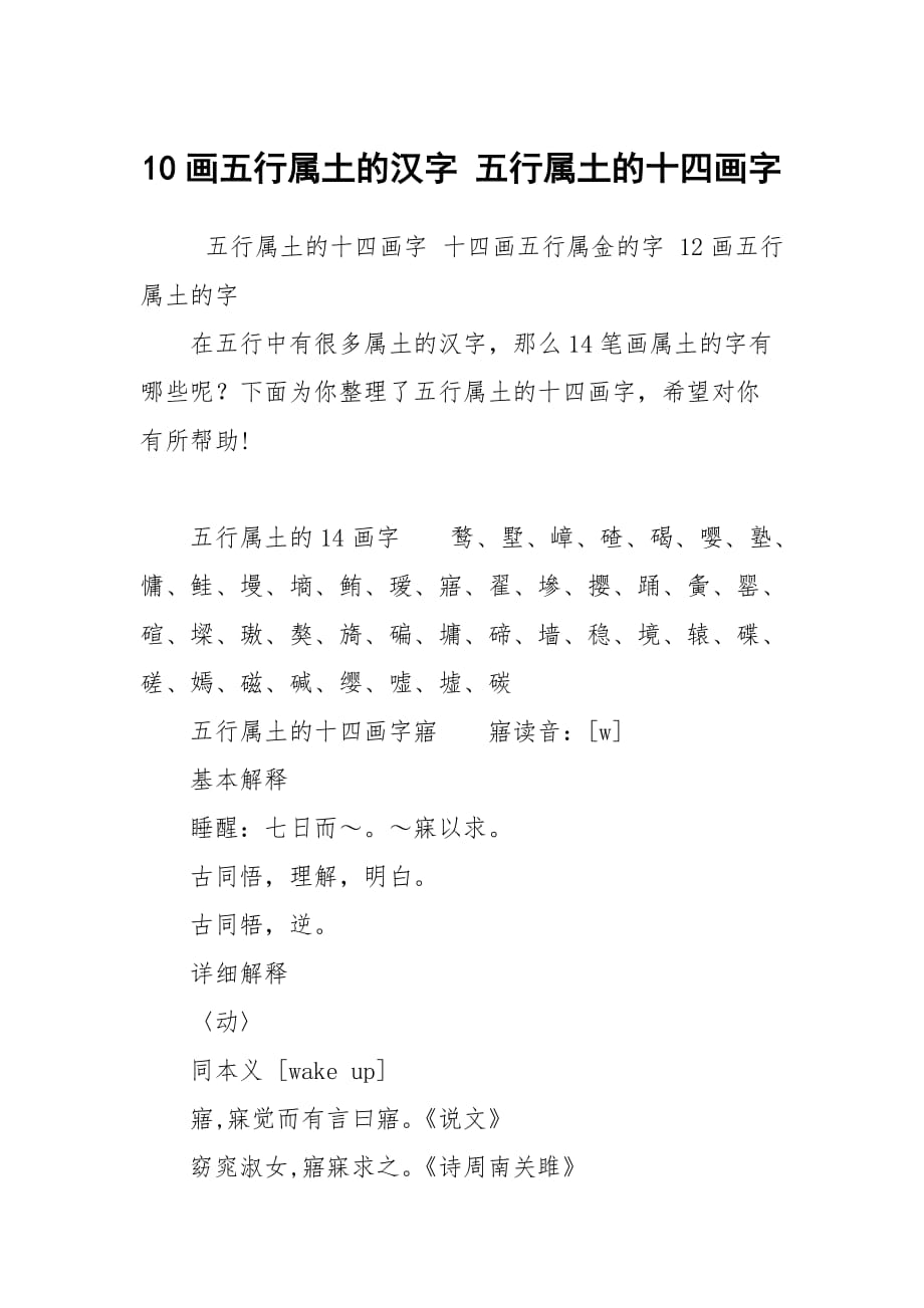 <strong>五行</strong>带土字好寓意的字,<strong>五行</strong>属土寓意最好的字