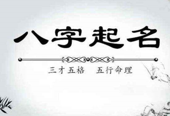 八字<strong>五行</strong>偏枯起名是否对路（八字<strong>五行</strong>偏枯怎么化解）