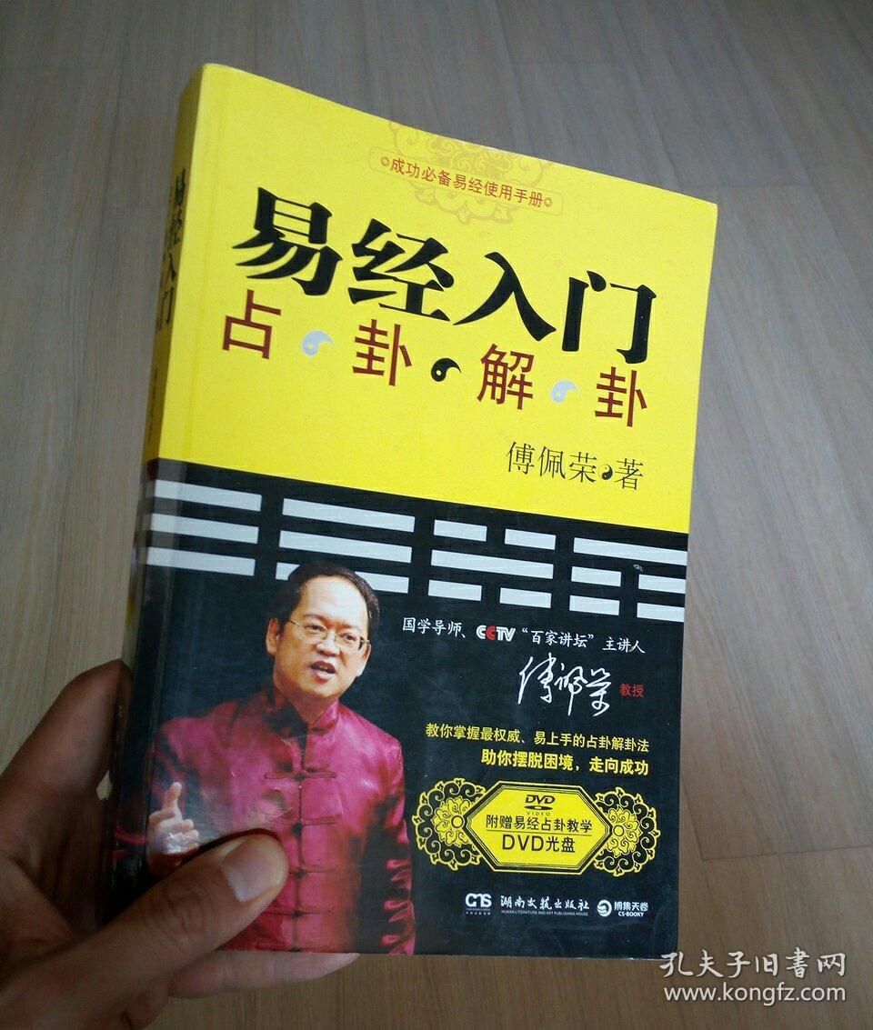 <strong>周易</strong>大学堂视频,<strong>周易</strong>八卦初学入门视频