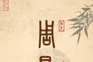 <strong>周易</strong>免费算命 <strong>周易</strong>免费算命生辰八字<strong>周易</strong>姓名
