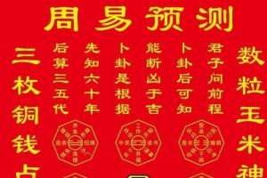 <strong>周易</strong>免费算命 <strong>周易</strong>免费算命生辰八字<strong>周易</strong>姓名