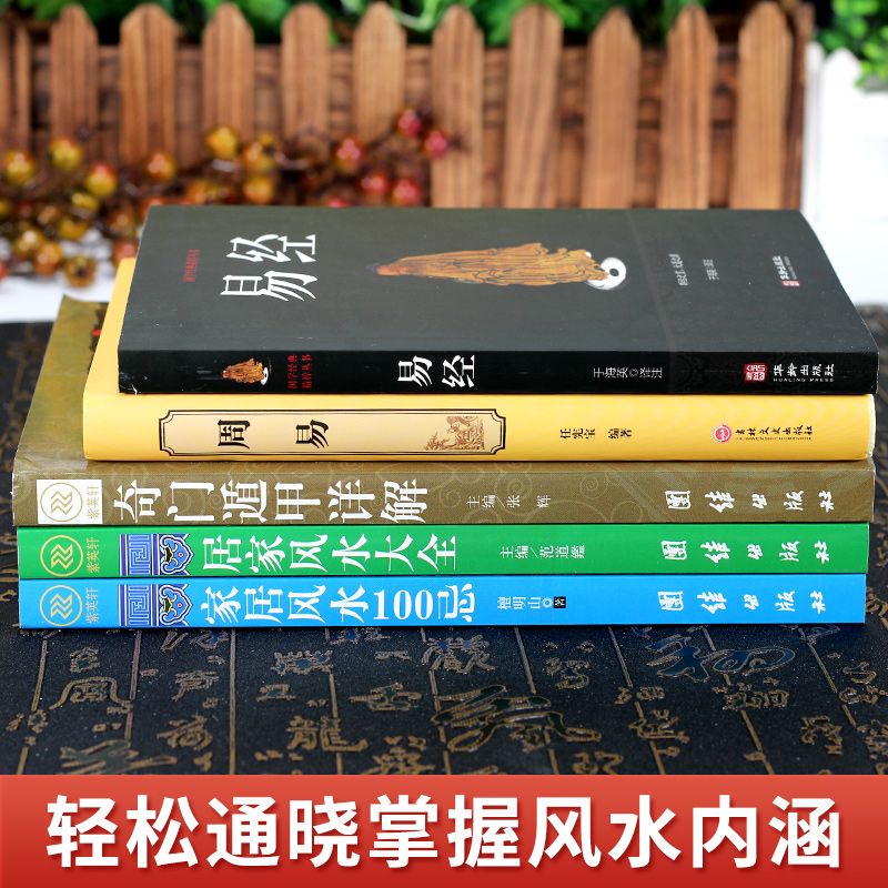 <strong>周易</strong>风水大全 <strong>周易</strong>风水大全住房风水带图全解
