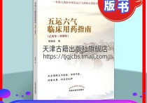 5分钟掌握五运六气简明推演，歌诀收好！