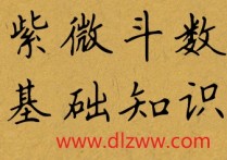 化忌在命宫，是不是非常凶？|东来紫微网