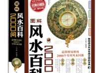 风水学入门书籍有哪些 风水学书籍推荐