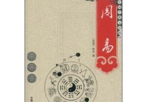 易经的智慧：自律，是最高的修身