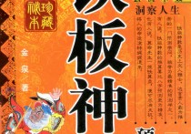 正统铁板神数苹果版下载