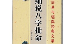 说一说中国历史上十二本关于算命的奇书