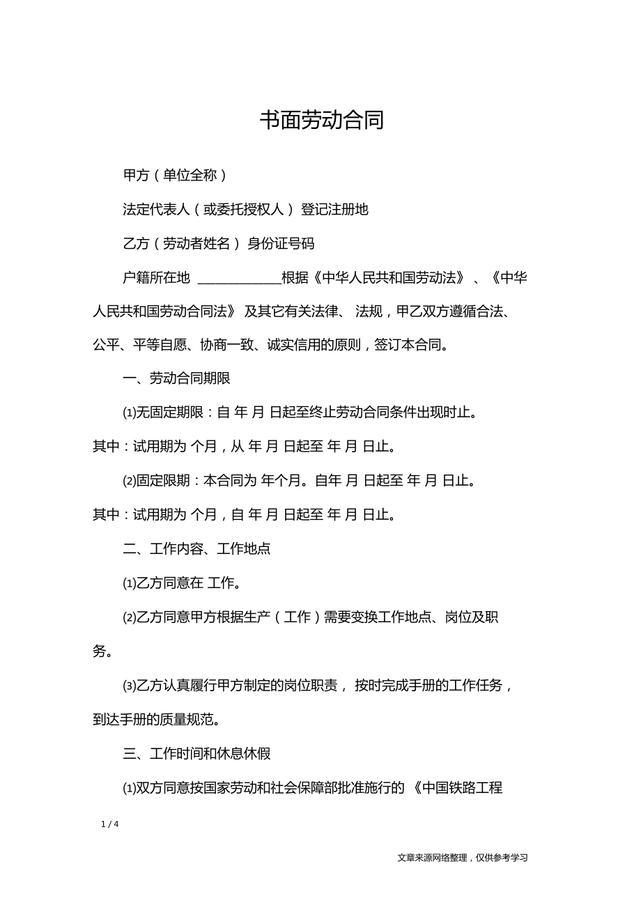 北京市劳动合同规定