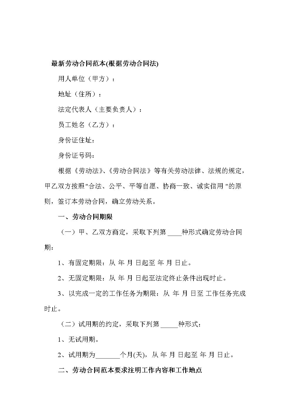 北京市劳动合同规定