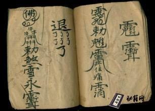 那些年学习道家法术和道家符咒所看过道家符咒法术秘籍108本