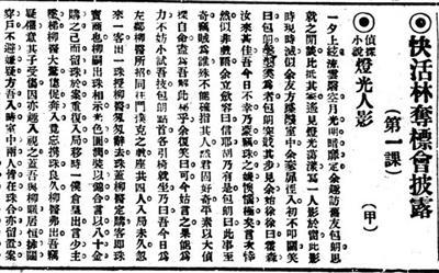 “福尔摩斯”在中国：程小青的翻译与创作