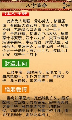 八字<strong>命理</strong>分析在线阅读，八字<strong>命理</strong>综合解析