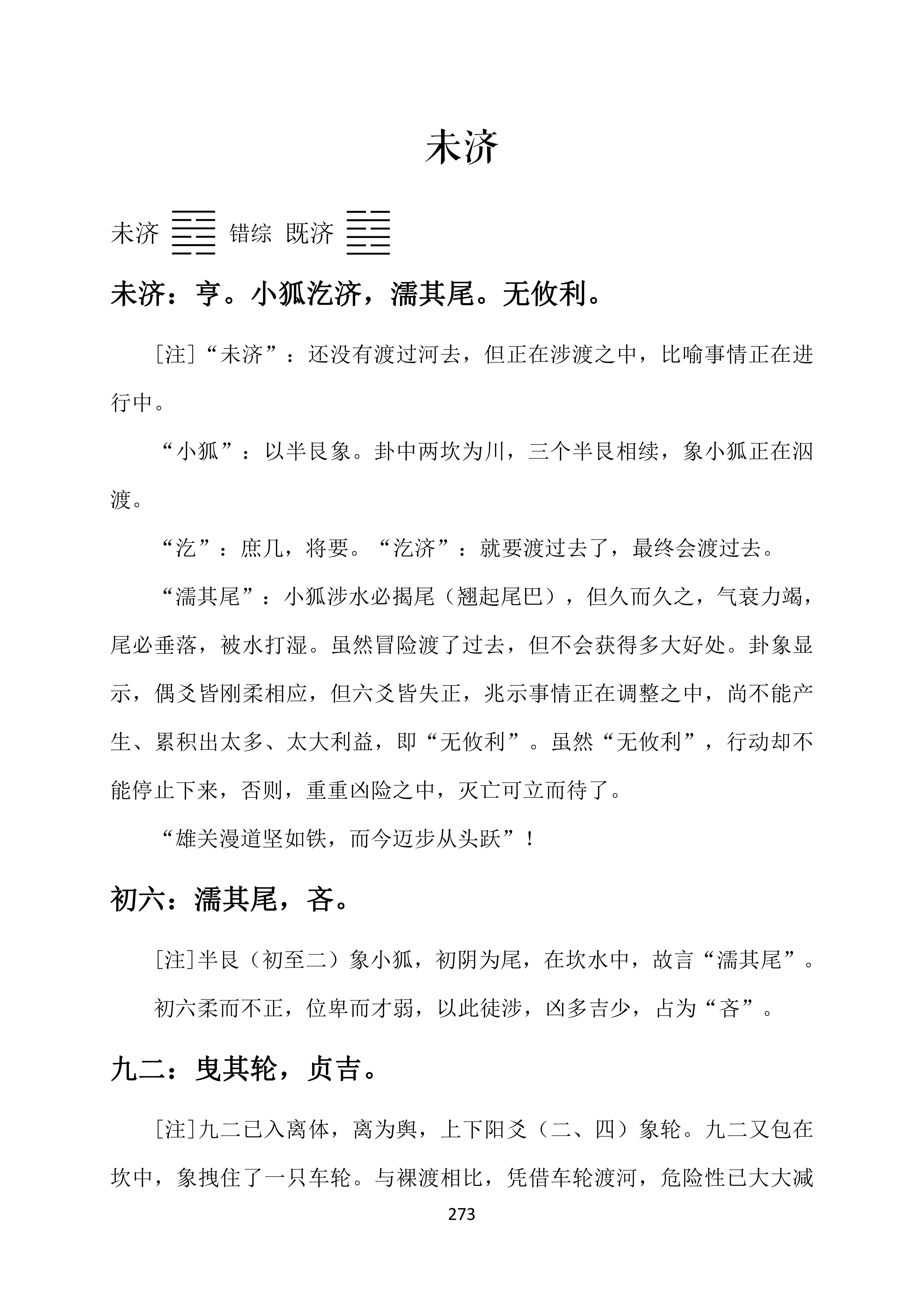 山火賁_易經六十四卦詳解查詢