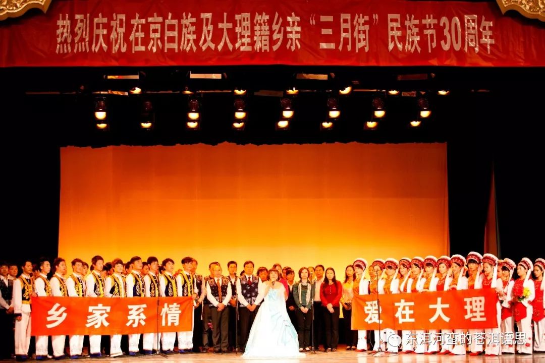 第36届在京白族及大理乡亲“三月街”民族节节日活动