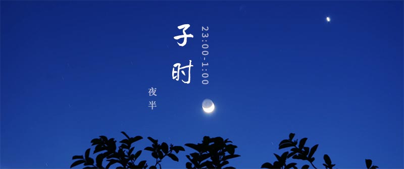 生辰八字与时辰，不同时辰八字的<strong>命理</strong>
