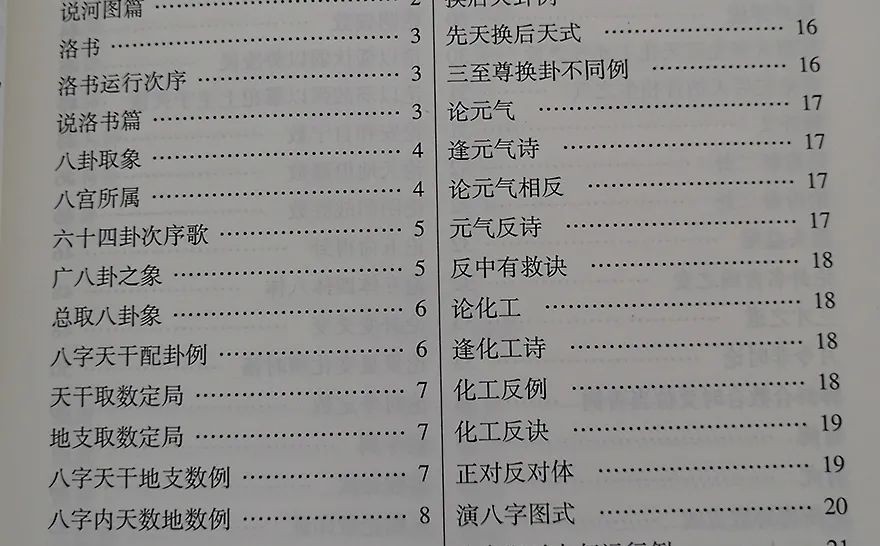 八卦与<strong>四柱</strong>的有机结合！谈谈《河洛理数》这本古代典籍
