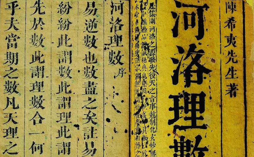 八卦与<strong>四柱</strong>的有机结合！谈谈《河洛理数》这本古代典籍