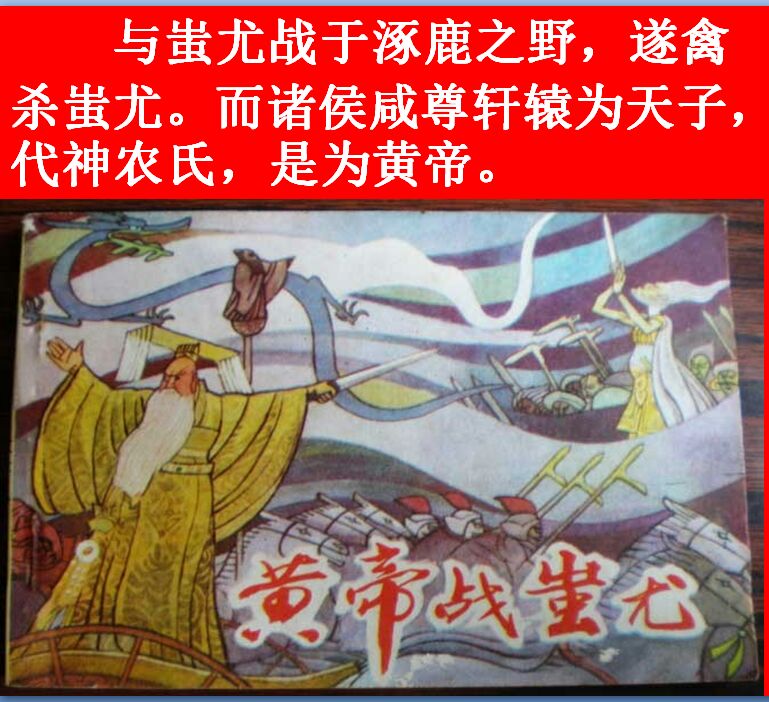 中华民族三大始祖之一：蚩尤，蚩尤是处于哪个时代的？