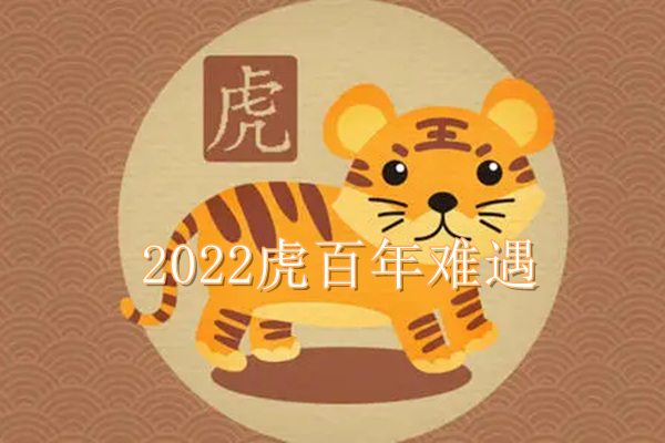 2022虎宝宝农历几月出生最好
