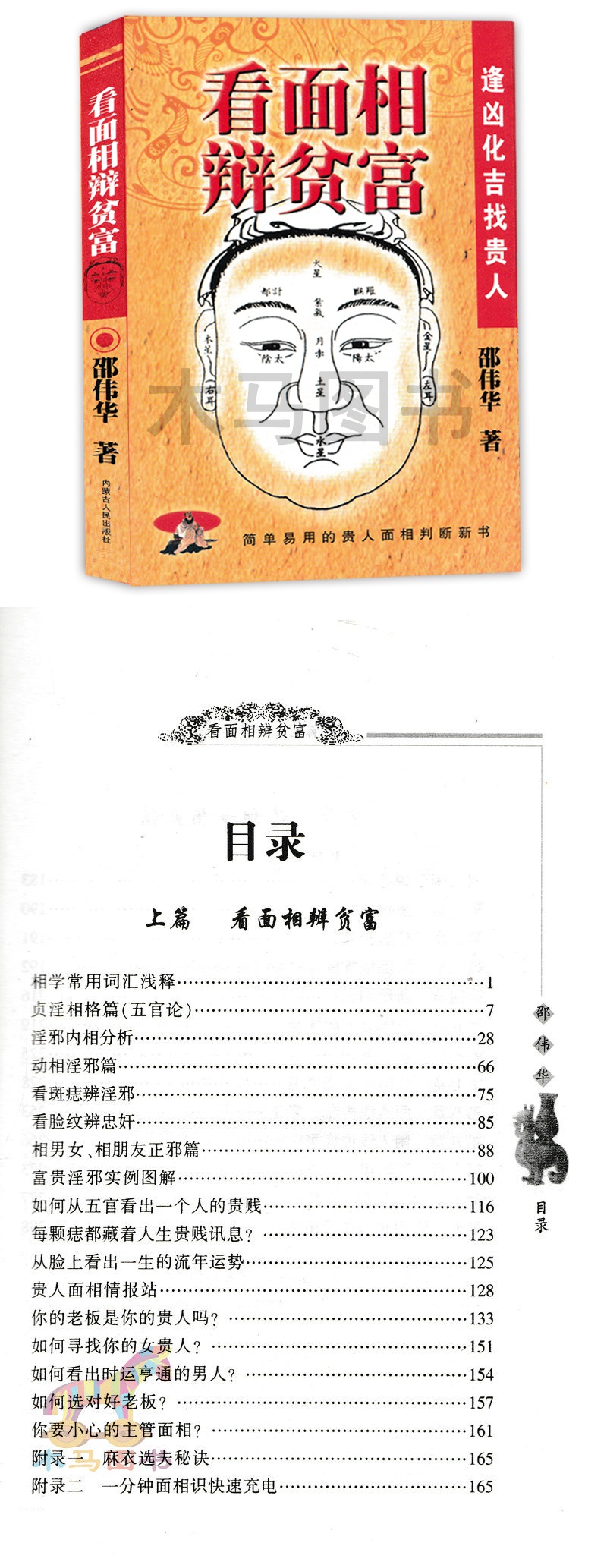 相面书籍入门 面<strong>相学</strong>学习书籍