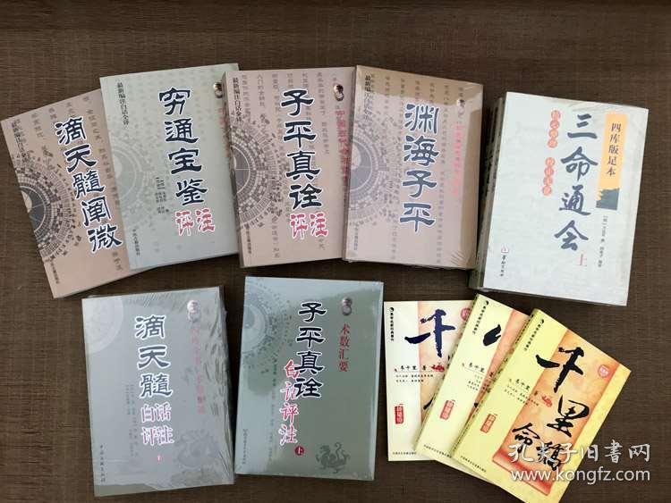 说一说中国历史上十二本关于算命的奇书
