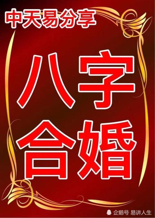 男命<strong>四柱</strong>八字婚姻测算（男命<strong>四柱</strong>八字婚姻测算 *** ）