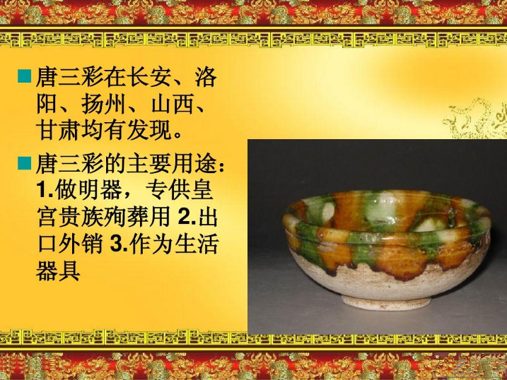 唐三彩的魅力：一窥唐朝繁华和鼎盛，陶瓷中的佼佼者该如何欣赏？