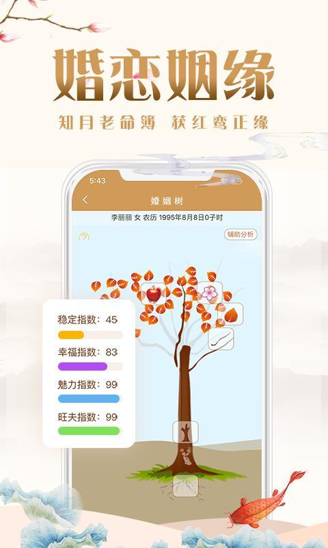 是一款由广州董易奇文化交流服务有限公司推出的八字测算,婚姻预测等