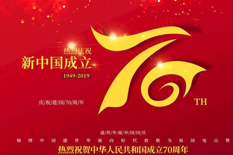国庆70周年小学生祝福祖国的话,中国华诞70周年祝福语