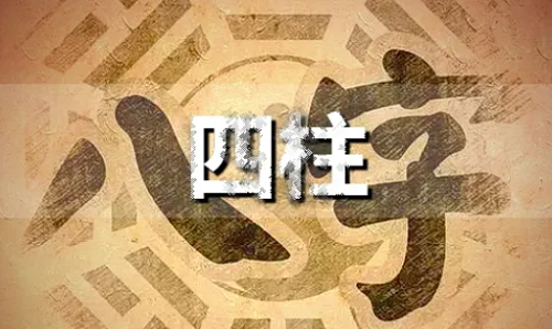 四柱八字排盘_八字四柱排盘算命免费_八字四柱排盘免费