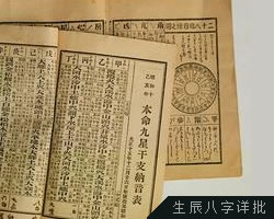 生辰八字算命，生辰八字查询，在线四柱八字算命，批八字算命