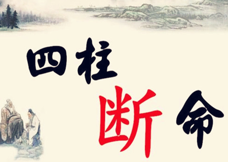 八字算命：<strong>四柱</strong>八字宫位论命法