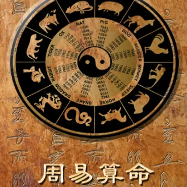 <strong>八字</strong>算命免费测<strong>八字</strong>详批，周易免费测<strong>八字</strong>算命