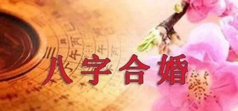 夫妻<strong>八字</strong>婚配测算免费，夫妻姓名<strong>八字</strong>配对,算<strong>八字</strong>配对,免费<strong>八字</strong>配对合婚