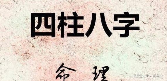 <strong>四柱</strong>八字算财运?<strong>四柱</strong>八字看财富